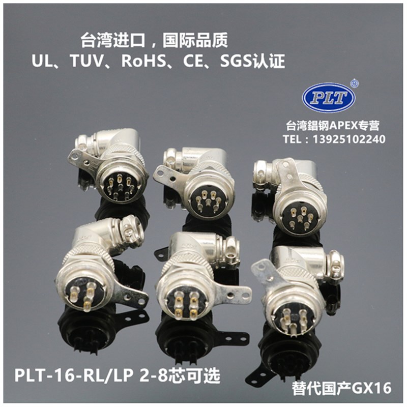 PLT-168-RL/LP台湾錩钢APEX90度弯式8芯M16航空插头插座PAT182174