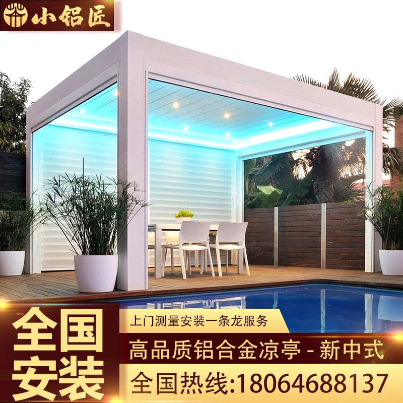 3x4工厂阳光铝合金凉亭自动工程铝合金百叶别墅6x4园林天幕