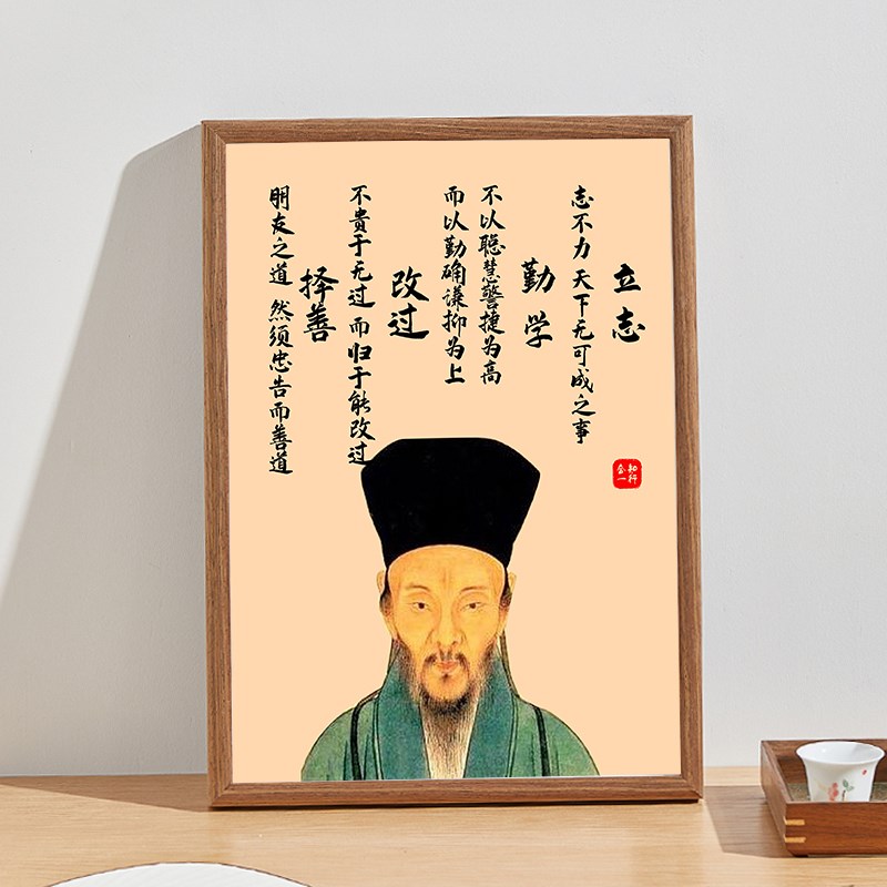 乐山居士王守仁阳明心学字画相框摆台装饰挂画王阳明知行和一摆件