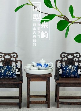 迷你桌椅家具微型模型道具桌椅子桌面装饰品摆件小官帽椅圈椅
