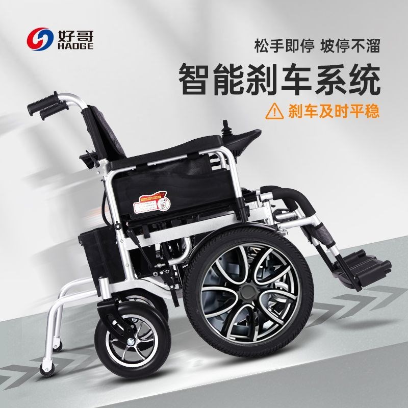 电动轮椅老人可折叠大前轮越障款智能全自动轻便残疾人代步车