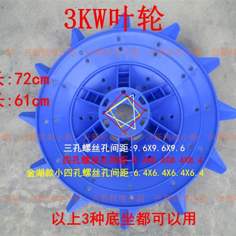 鱼塘增氧叶轮式增氧机1500w3kw配套塑料叶轮浮球3孔4孔用配件