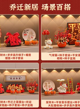 乔迁之喜新家入户玄关摆件入宅仪式装饰布置用品搬家礼物新居礼品