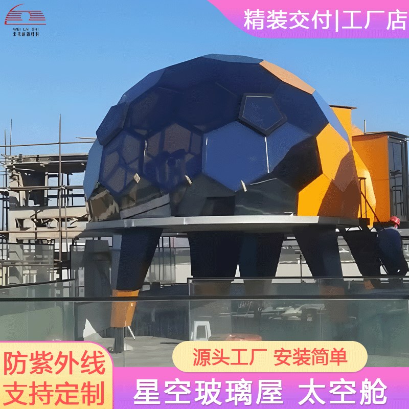酒店民宿球形太空舱农家乐餐饮露营玻璃星空屋餐饮住宿多用途工厂