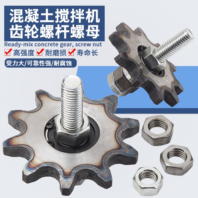 混凝土搅拌机配件砂浆水泥滚筒式搅拌机10/12齿链轮链条传动齿轮