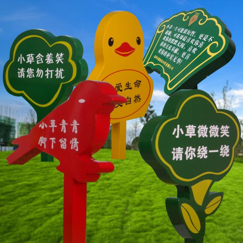 花草牌草地牌草坪牌绿化牌提示牌户外定制爱护标识双面广告牌引星