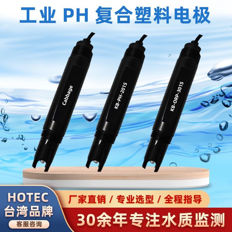 Cabbage科贝琪污水pH电极 废水PH传感器工业在线Ph酸碱计orp探头