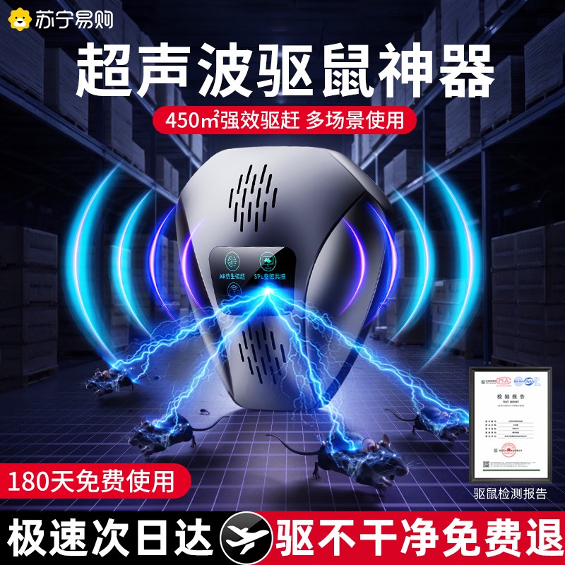 驱鼠神器2025新款老鼠克星超声波驱赶器家用捕鼠灭鼠大功率2298