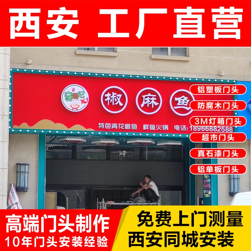 西安门头招牌定做铝塑板定制发光字迷你字背光字U店铺灯箱广告牌