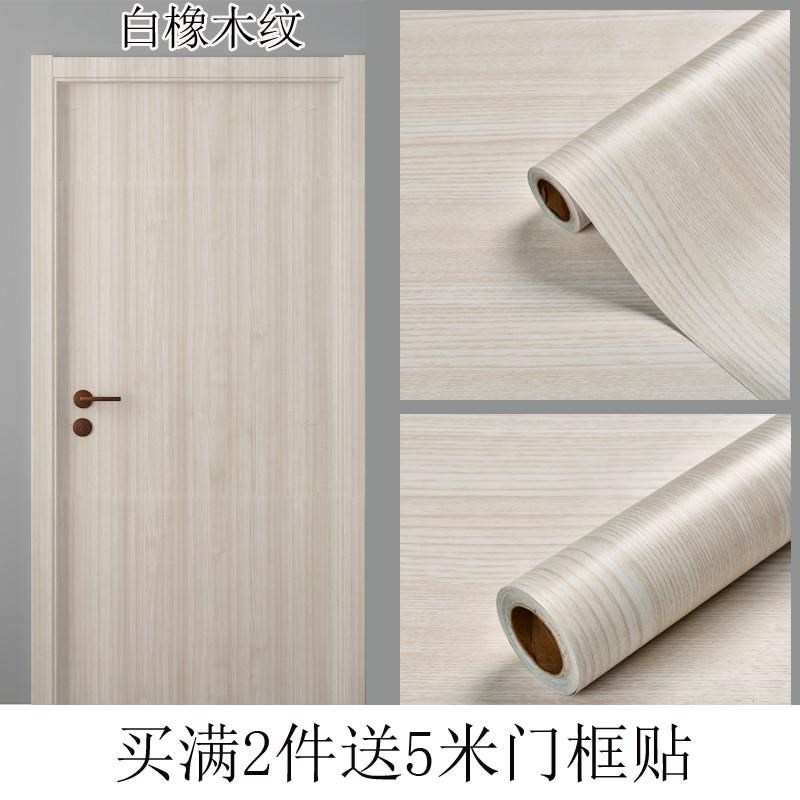 白色门贴自粘木纹门贴纸整张防水墙纸家具翻新衣橱柜子客厅门桌面
