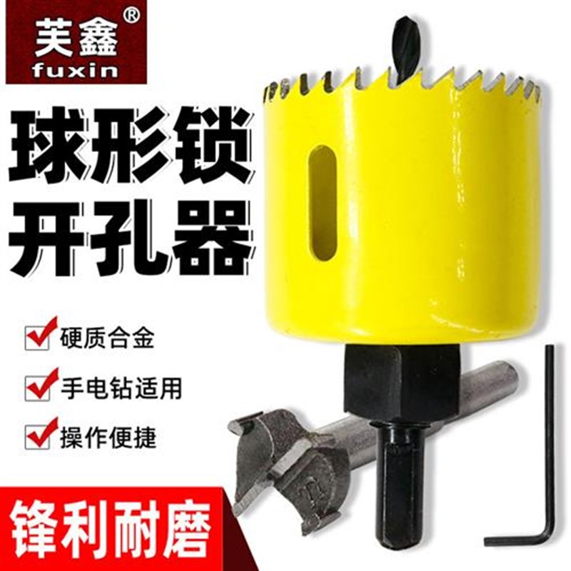 木工工具开球形工具门锁/锁孔/木工/ 双金属开孔球形钻头开孔器