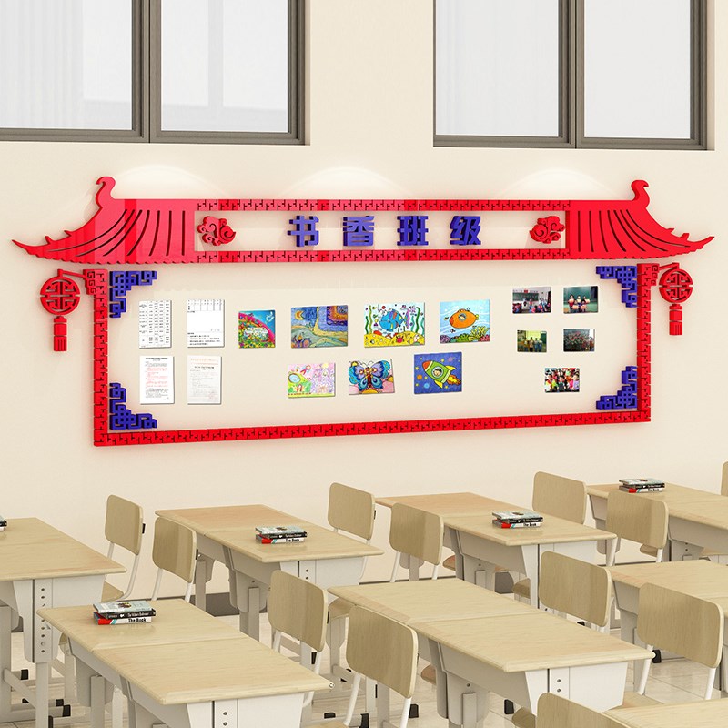 班级文化墙布置创意中小学教室装饰作品鉴赏学习园地班务栏3d墙贴