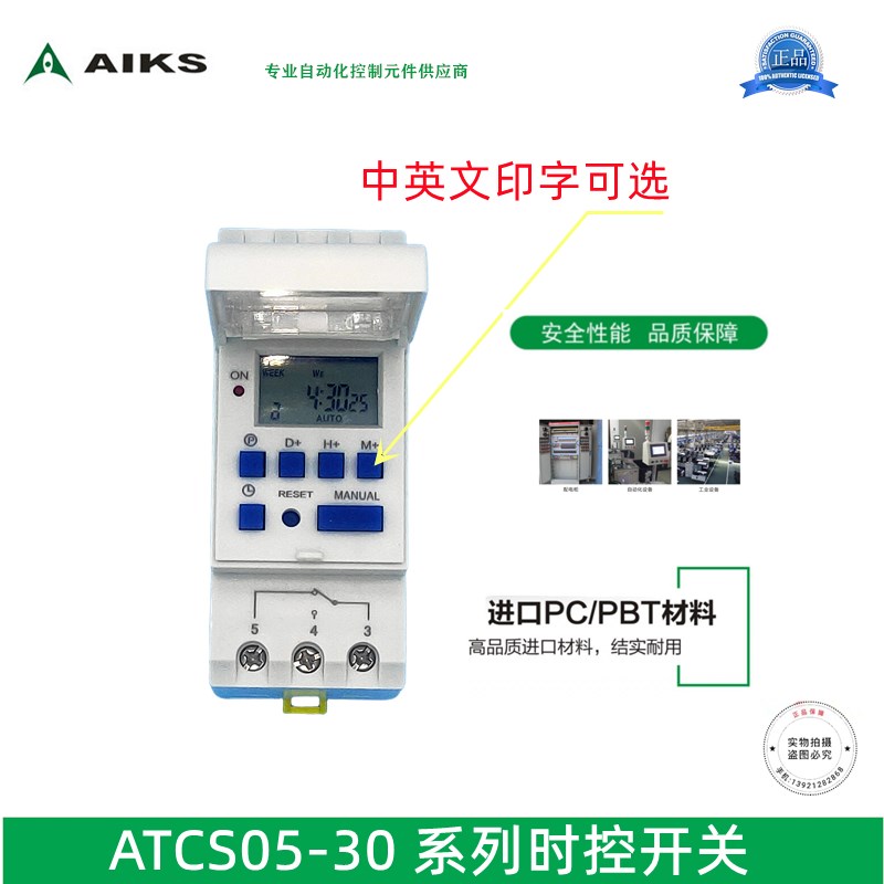 爱克斯多功能时控开关16路30A电流ATCS05导轨式断电记忆定时器