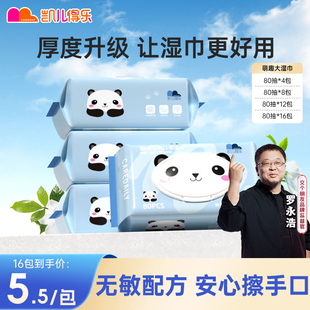 凯儿得乐萌趣湿巾纸婴儿童新生专用手口擦屁宝宝孕妇80抽家用大包