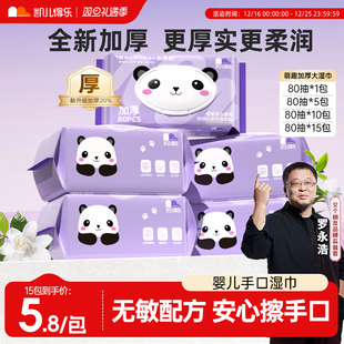 凯儿得乐婴儿湿纸巾加厚孕妇新生宝宝手口专用擦屁家用80抽大包装