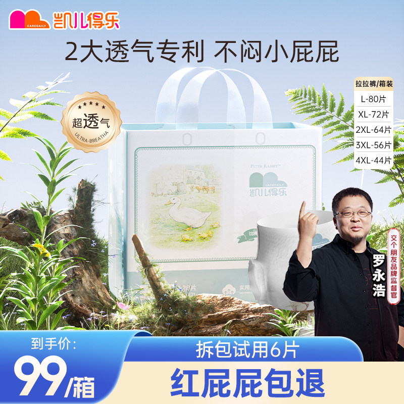 凯儿得乐比得兔拉拉裤婴儿童男女宝宝专用尿不湿超薄透气非纸尿裤,婴童尿裤,拉拉裤/学步裤/成长裤正装,淘宝优惠券,粉丝福利购,淘宝优惠卷