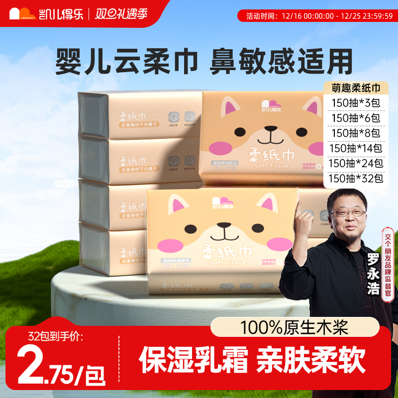 凯儿得乐婴儿柔纸巾宝宝手口专用新生云柔巾大包乳霜擦鼻150抽纸