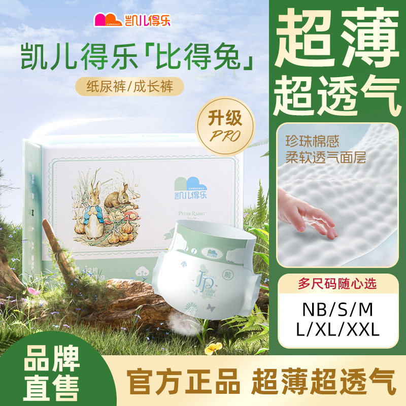 凯儿得乐比得兔纸尿裤新生婴儿男女宝宝专用超薄透气尿不湿拉拉裤