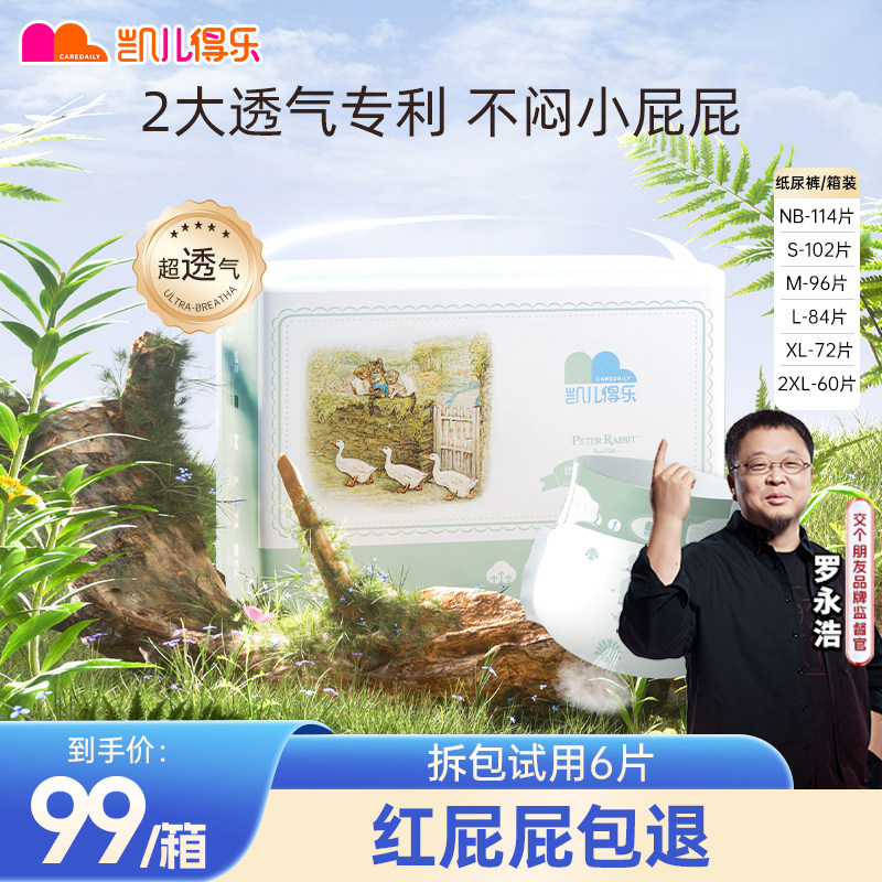 凯儿得乐比得兔纸尿裤新生婴儿男女宝宝专用超薄透气尿不湿拉拉裤,婴童尿裤,纸尿裤正装,淘宝优惠券,粉丝福利购,淘宝优惠卷