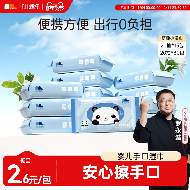 凯儿得乐湿纸巾宝宝新生婴幼儿童擦手口屁专用随身便携20抽小包装,婴童用品,普通婴童湿巾,淘宝优惠券,粉丝福利购,淘宝优惠卷