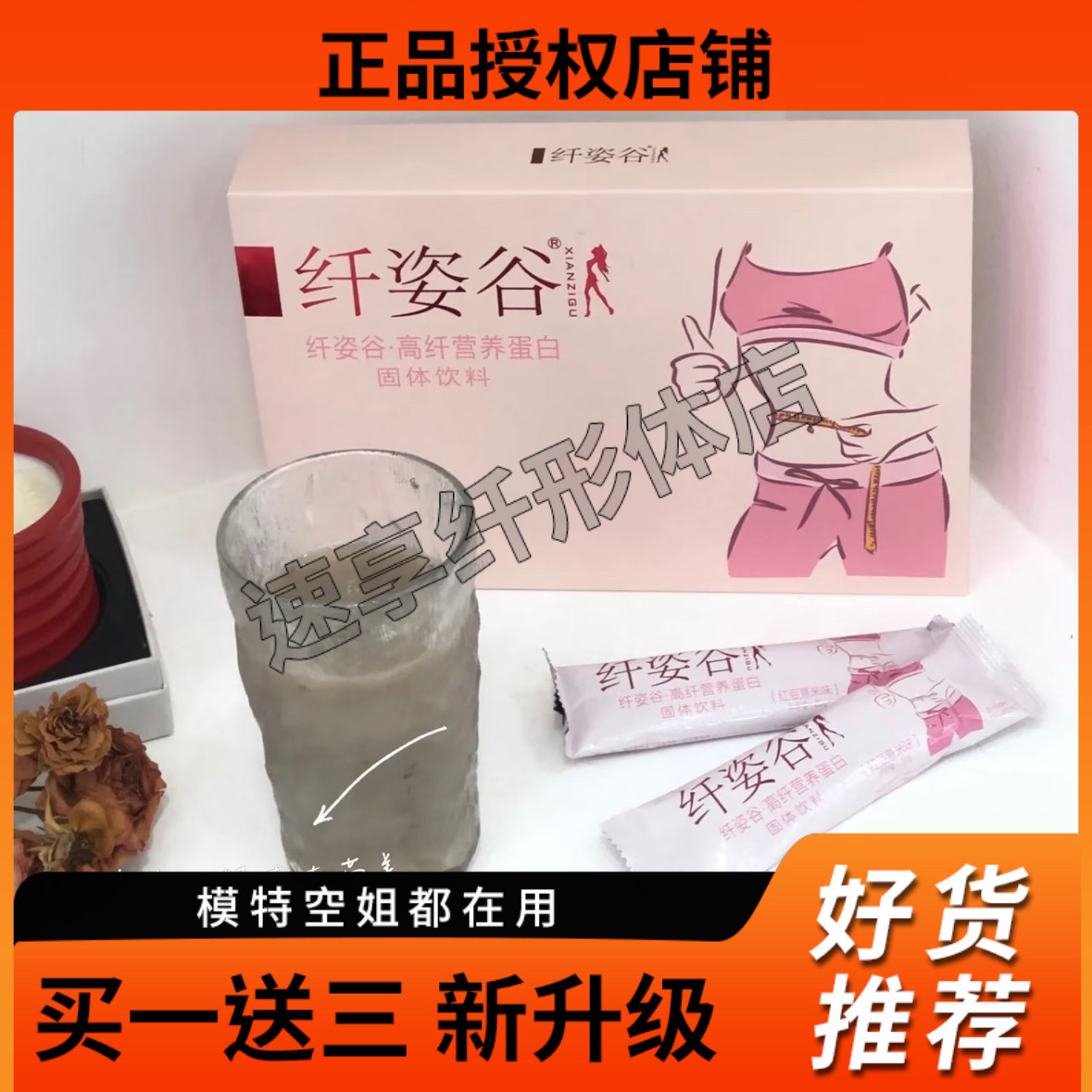 纤姿谷物膳食胚芽肽固体饮料微商小红书同款【官方正品】