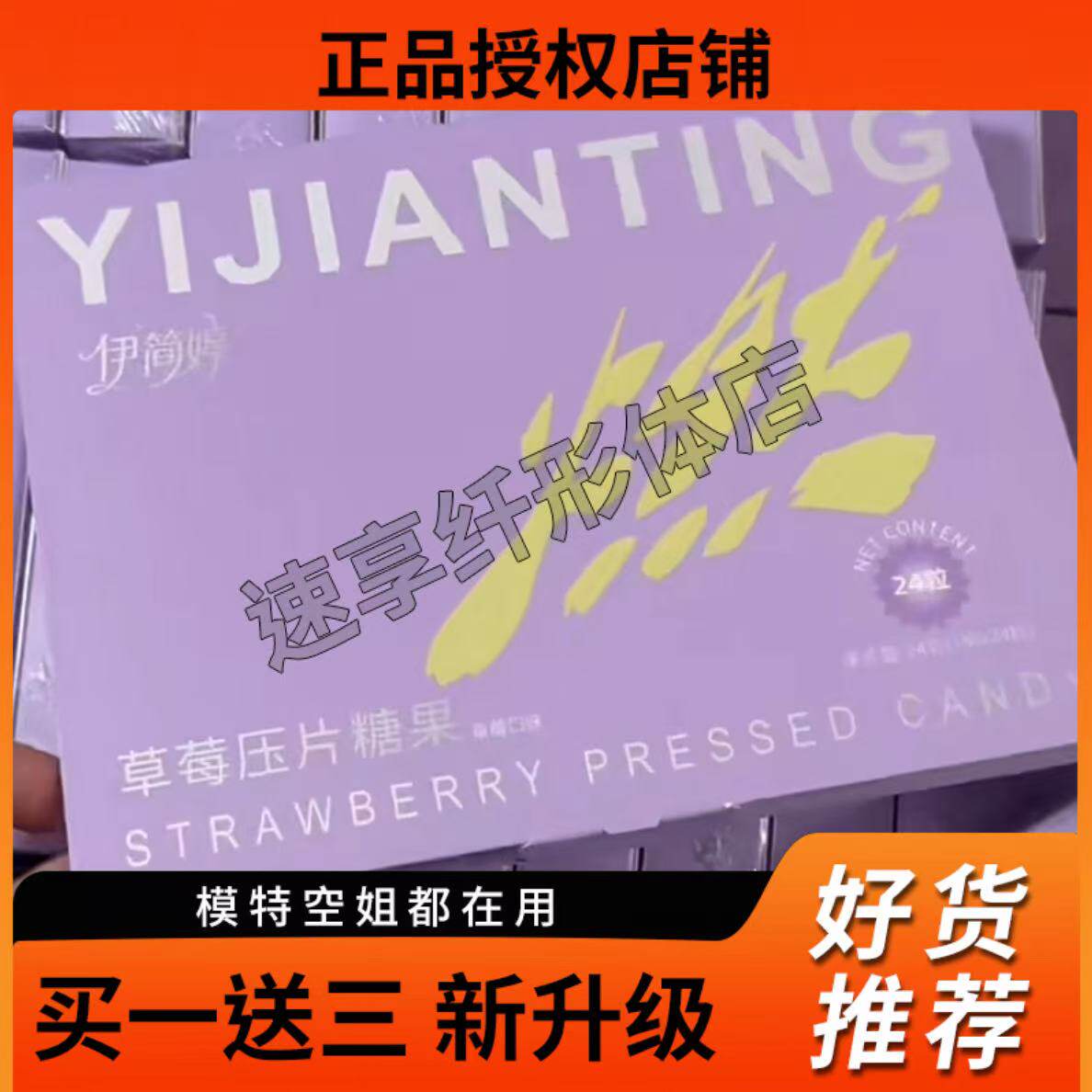 伊简婷草莓压片糖果微商小红书网红抖音快手同款【官方正品】