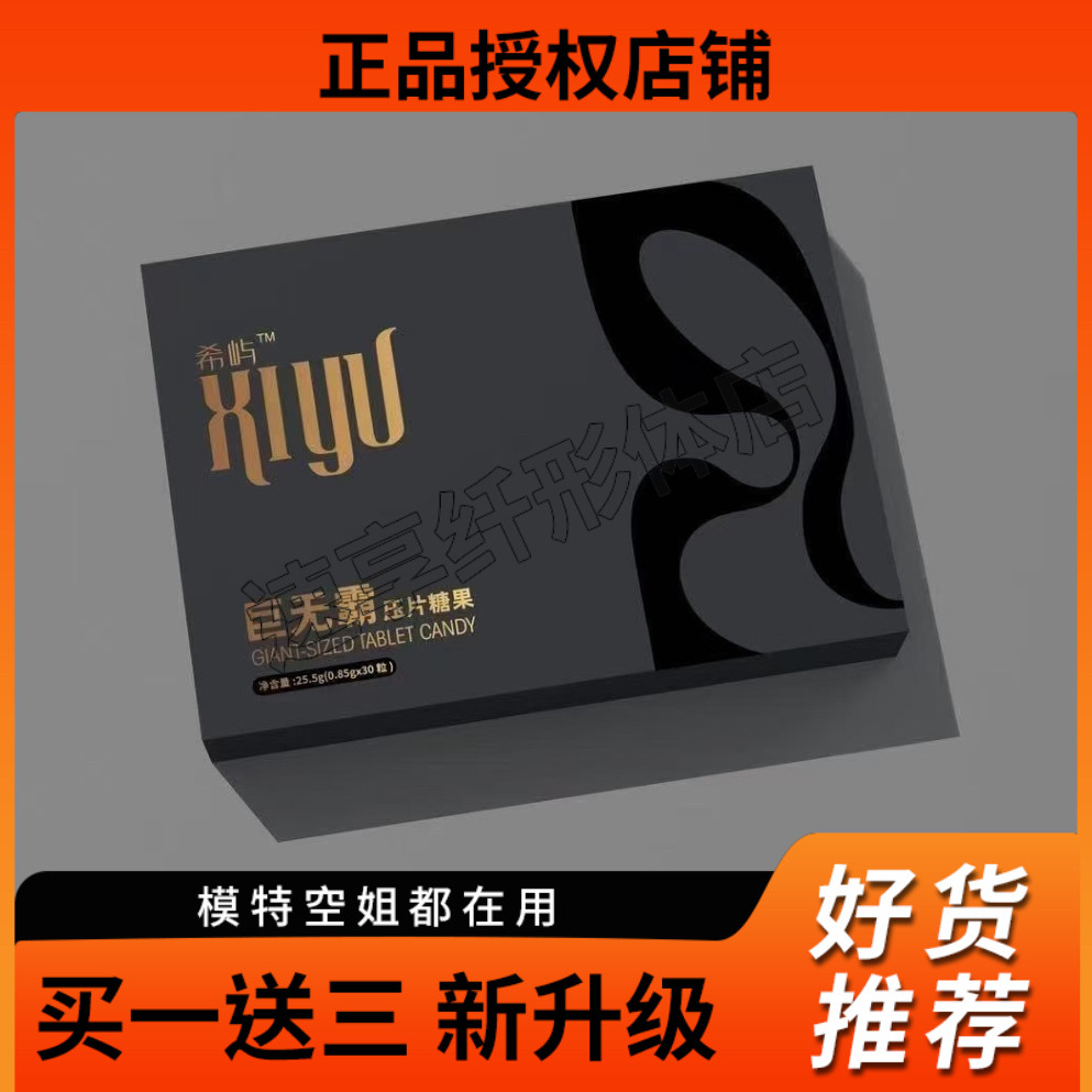 希屿巨无霸压片糖果微商小红书网红抖音快手同款【官方正品】