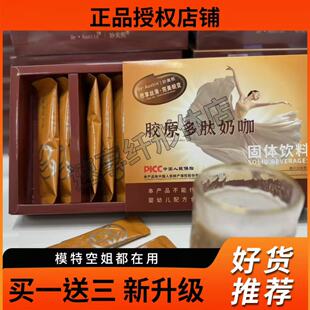 Dr Austin妙美熙胶原多肽奶咖固体饮料微商小红书同款官方正品
