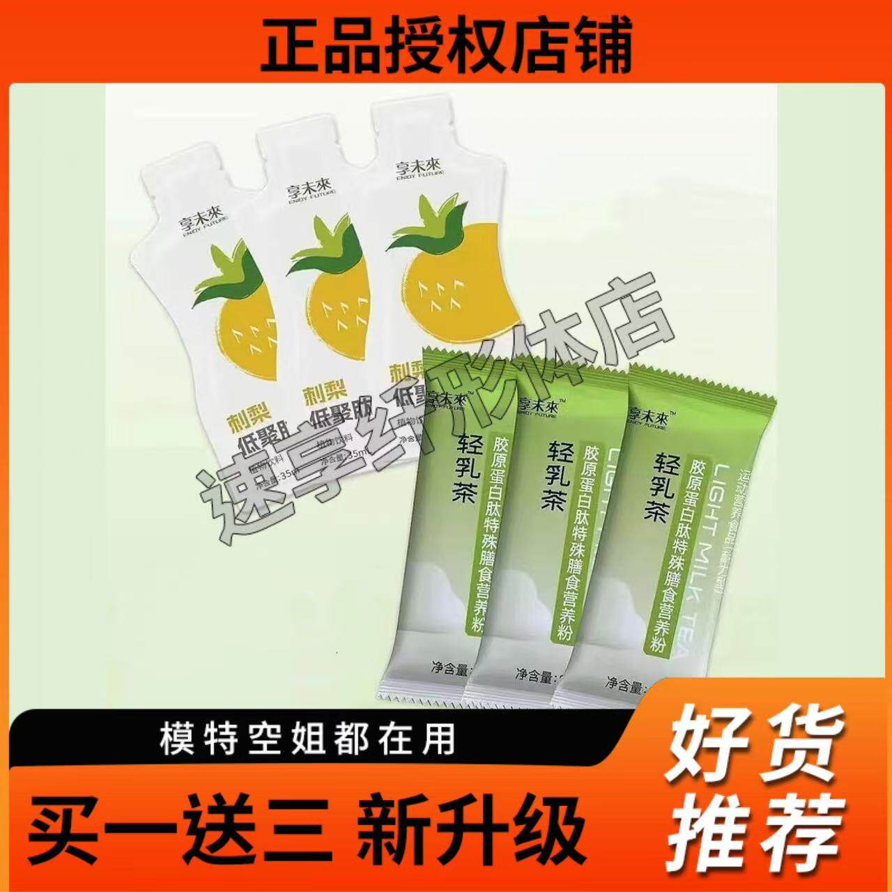 享未来轻乳茶胶原蛋白肽特殊膳食营养粉刺梨低聚肽果饮官方正品