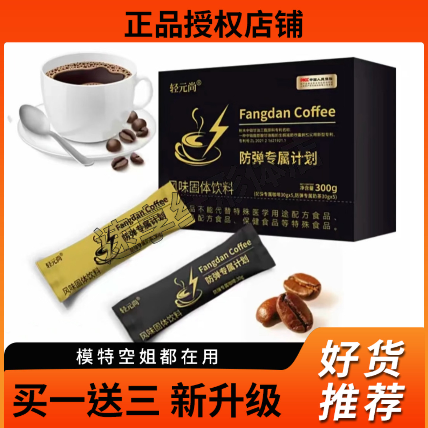 轻元尚防弹咖啡轻元尚防弹专属计划风味固体饮料微商同款官方正品