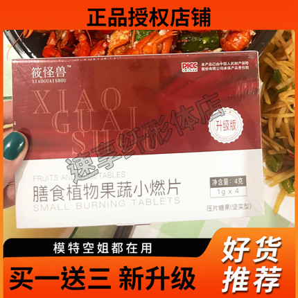 筱怪兽膳食植物果蔬小燃片压片糖果微商小红书同款【官方正品】