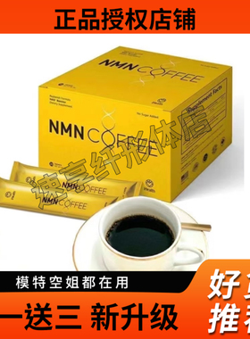 nmn coffee时光咖啡 NMN咖啡 微商小红书网红同款【官方正品】