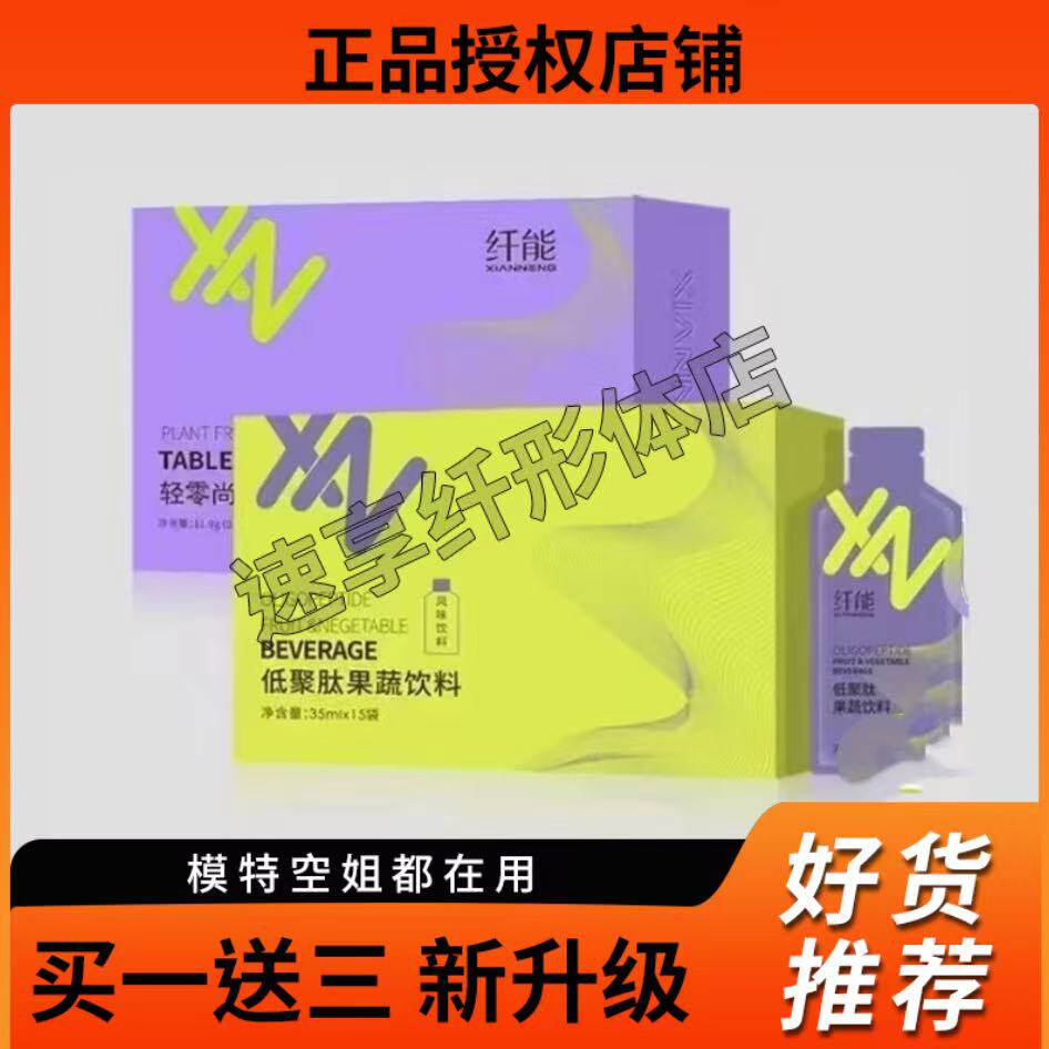 纤能低聚肽果蔬饮料植物果蔬压片糖果纤能哇塞组合【官方正品】
