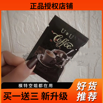 UU COFFEE UU咖啡星空咖啡固体饮料微商小红书同款【官方正品】
