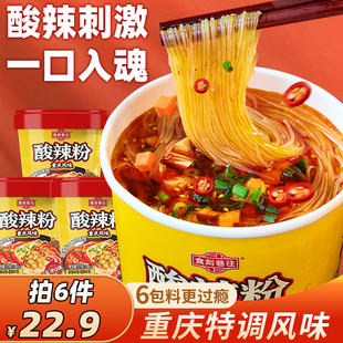 酸辣粉桶装 食刻巷往经典 正宗重庆风味方便粉免煮冲泡夜宵 拍6