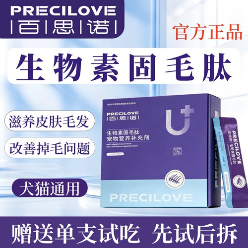 百思诺犬猫通用生物素固毛肽粉
