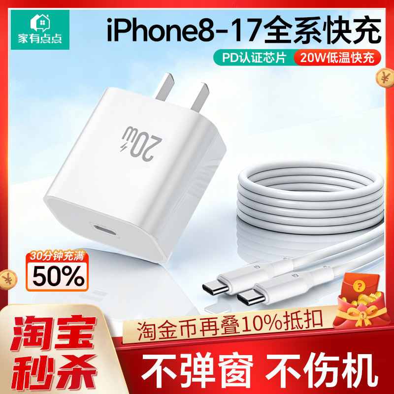 家有点点PD20W快充套装3C认证