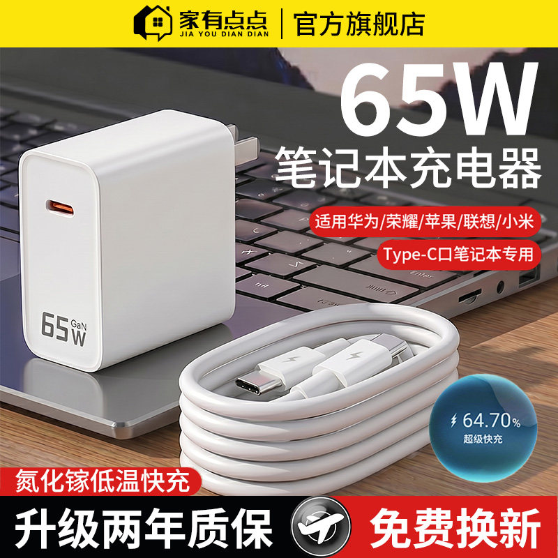 适用华为/荣耀/苹果/小米/联手机充电器
