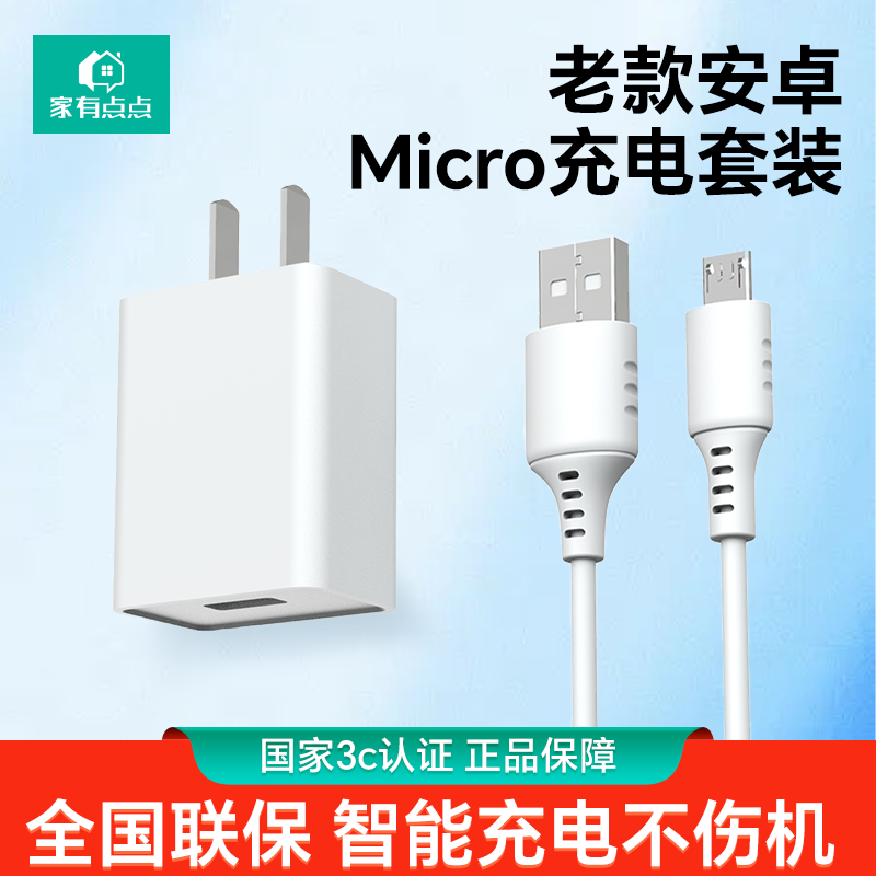 【充电套装】家有点点安卓智能充电器充电线vivo荣耀小米华为Micro口套装MT01M/套,3C数码配件,手机数据线,淘宝优惠券,粉丝福利购,淘宝优惠卷
