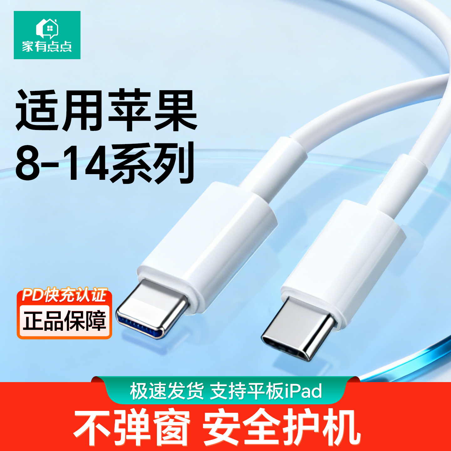 家有点点苹果PD20W快充套装