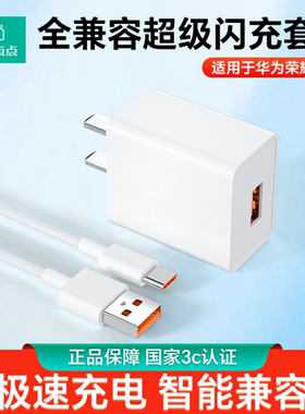 【超级闪充】家有点点全兼容适荣耀小米vivoppo华为充电器快充数据线套装MY05T/套