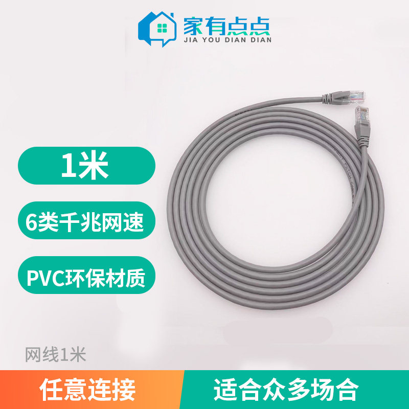 【真六类千兆1-15米网线】家有点点高速家用室外路由线电脑网络连接线成品带水晶头,3C数码配件,手机充电器,淘宝优惠券,粉丝福利购,淘宝优惠卷