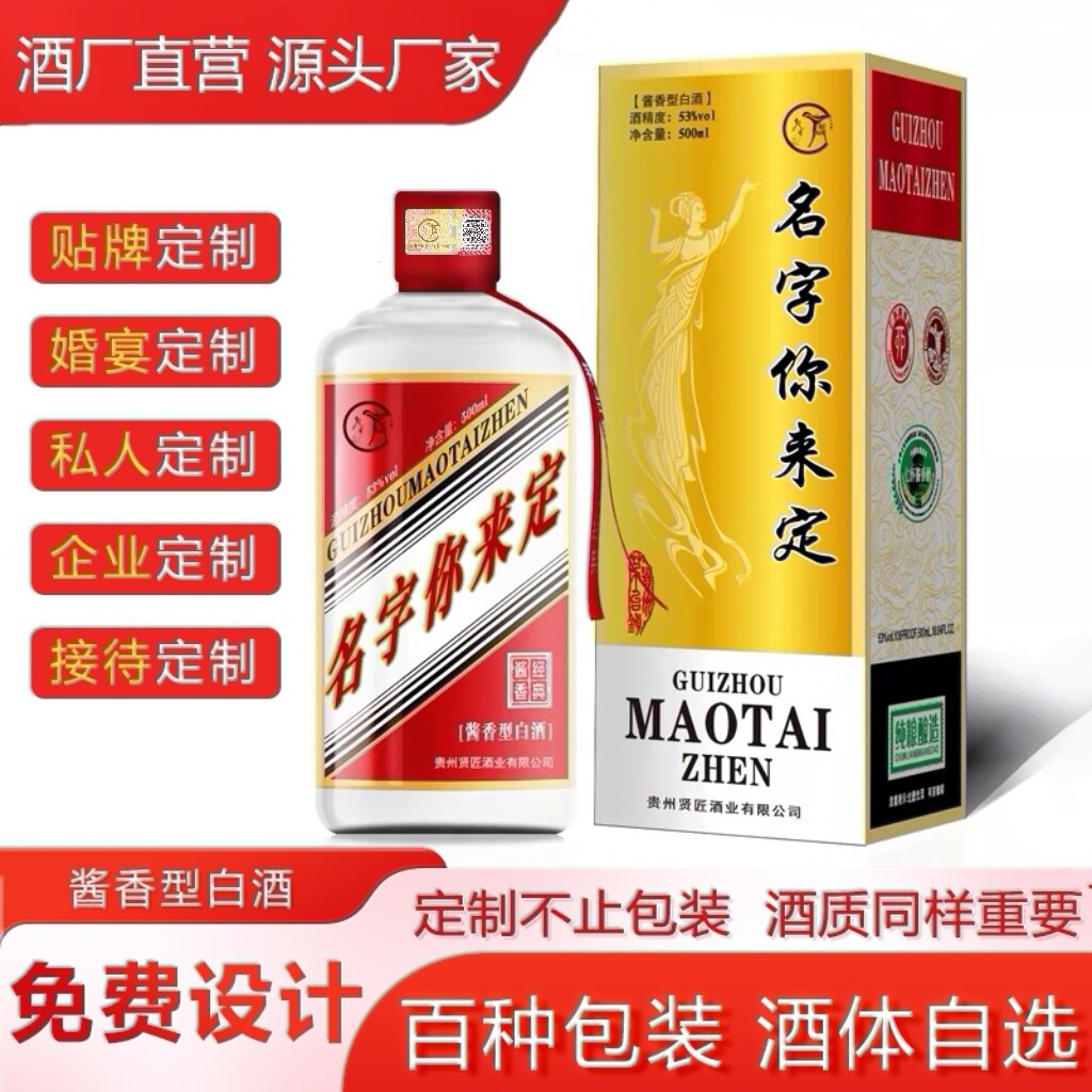 茅台镇酱香型白酒53度高端企业定制私人定制婚宴定制源头厂家贴牌