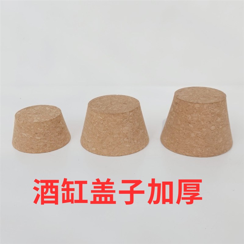 7K1加厚酒缸塞子实木盖子密封塞软木盖酿酒保存陶瓷酒坛塞酒