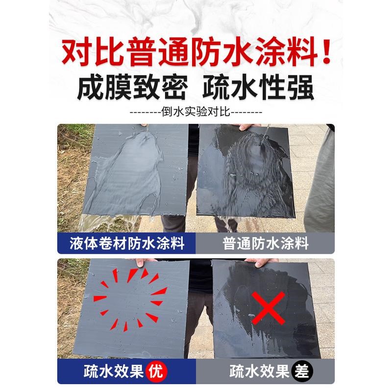 液体卷材防水涂料屋顶专用楼顶房顶屋面平房裂缝漏水补漏材料胶水