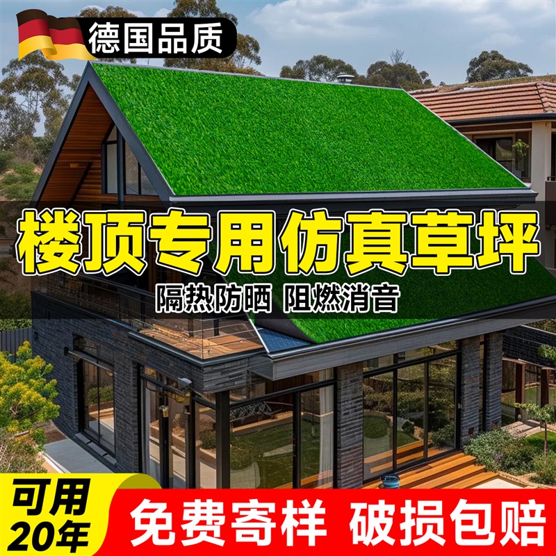 仿真草坪楼顶专用隔热加厚高端绿色草坪人造草皮装饰毯阳光房屋顶