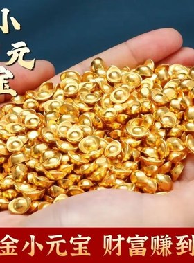 仿真实心沙金金元宝小金豆供奉财神爷招财聚宝盆装饰工艺品摆件