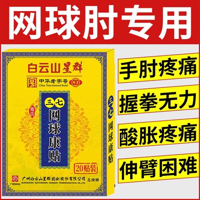 网球康贴胳膊肘关节疼无力活动受限肘部外侧疼痛肌肉拉伤抬臂困难
