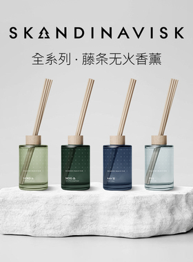 Skandinavisk北欧天然无火藤条香薰室内扩香小众香氛生日伴手礼物