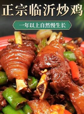3.5斤正宗临沂地锅炒鸡 散养土鸡现杀现做 肉质紧实Q弹有嚼劲